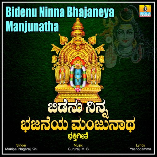 Bidenu Ninna Bhajaneya Manjunatha