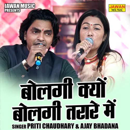 Bolgi kyun bolagi tarare mein (Hindi)