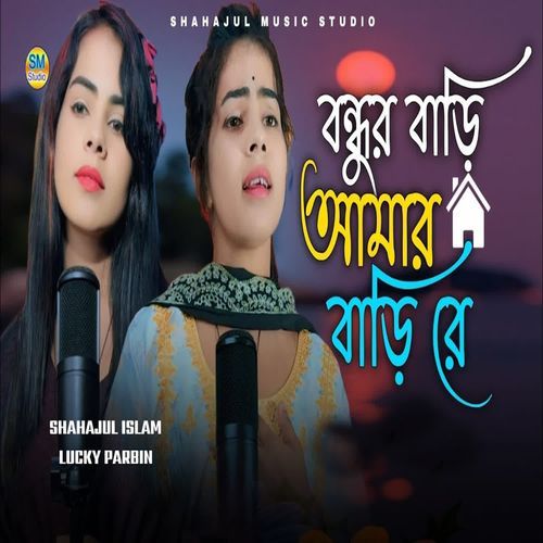 Bondhur Bari Amar Bari Re