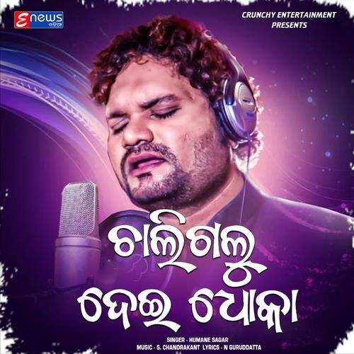 CHALI GALU DEI DHOKA