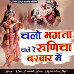 Chalo Bhagta Chale Re Runicha Darbar Me
