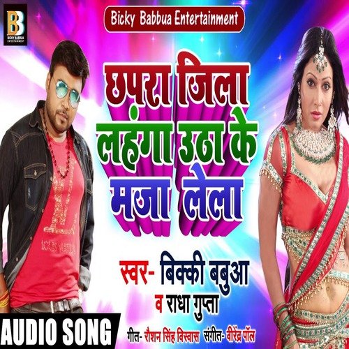 Chapra Jila Lahanga Uthake Maja Lela (Bhojpuri Song)