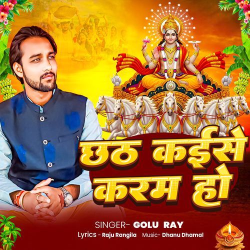 Chhath Kaise Karam Ho