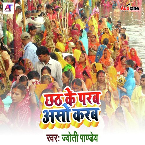 Chhath Ke Parab Asho Karab