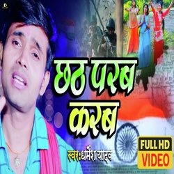 Chhath Parab Karab (Bhojpuri)