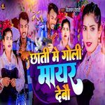 Chhathi Me Goli Mayar Debau