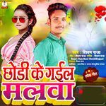 Chhodi Ke Gail Malawa