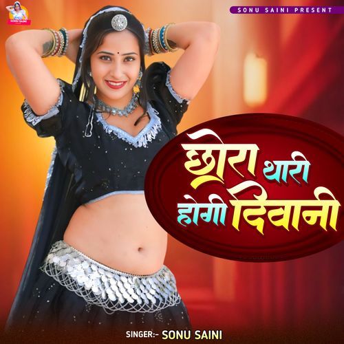 Chhora Thari Hogi Diwani