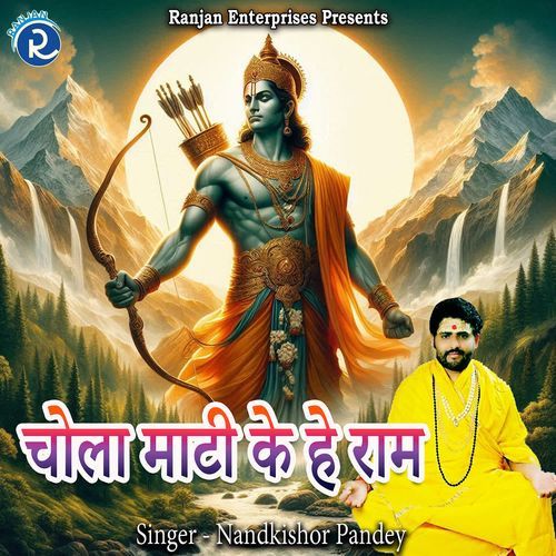 Chola Maati Ke He Ram