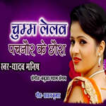 Chumm Lehab Pachanaur Ke Chhaura