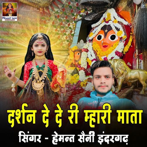 Darshan De De Mari Mata