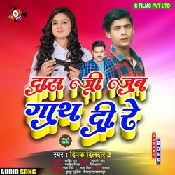 Das Ji Jab Gath Di Re