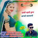 Dasi Mhari Kun Aagyo Badhbhagi