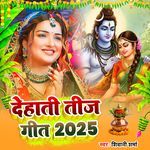 Dehati Teej Geet 2025