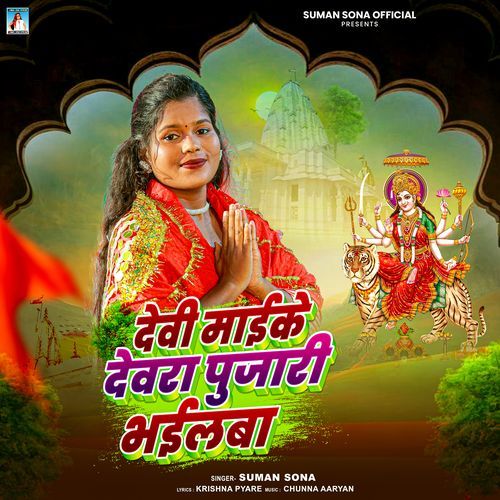 Devi Mae Ke Dewara Pujari Bhaelba