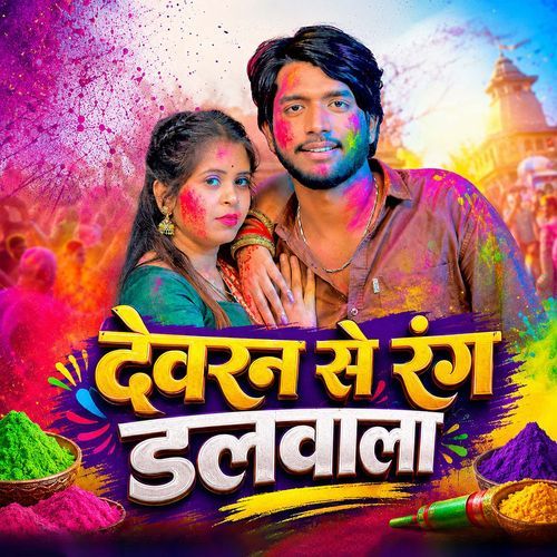 Devran Se Rang Dalwala