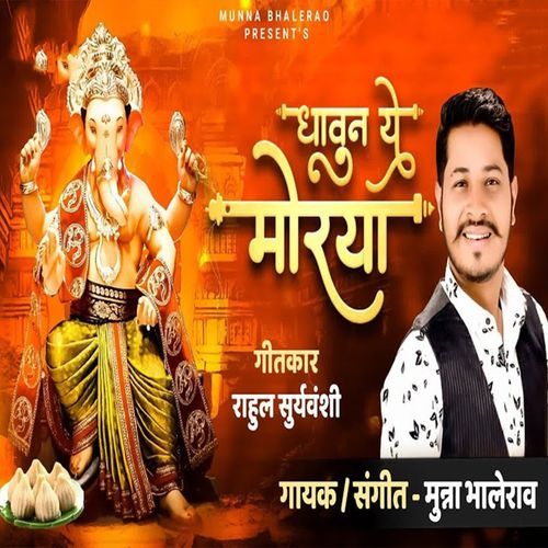 Dhaun Ye Morya