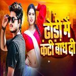 Dhodui Me Kanthi Bandh Di