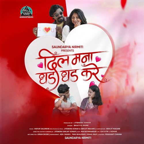 Dil Mana Dhad Dhad Kare