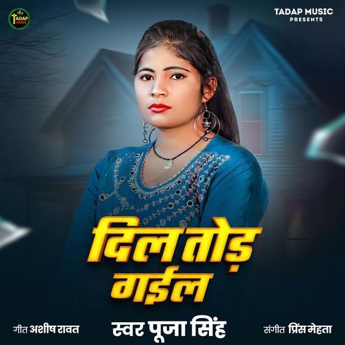 Dil Tod Gail