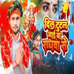 Dilwa Tutla Ba Mai Radhea Se