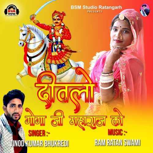 Diwlo Goga Ji Maharaj Ko