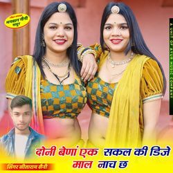 Doni Behna Ek Sakal Ki Dj Maal Nach Cha-Cj4bR0FbTWQ