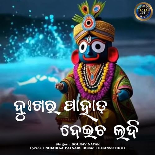 Dukhara Pahada Deicha Ladi