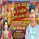 Durga Mai Ke Darshan Karadi Shree Mohan Premi (Devigeet)