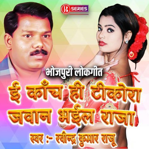 E Kanch Hi Tikora Jawan Bhayeel Raja