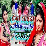 Ego Laaida Washing Machine Rajau