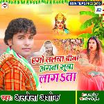 Ego Lalna Bina Angnwa Suna Lagata