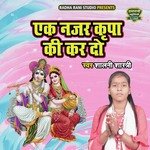 Ek Nazar Kripa Ki Kar Do