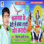 Falnwa Ke Beti Se Sadi Mor Karadi (Bhojpuri)