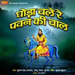 GHODA CHALE PAWAN KI CHAL