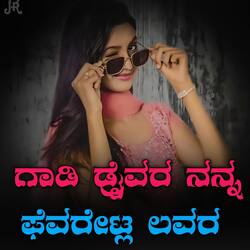 Gaadi Drivera Nanna Fevaret Lovera