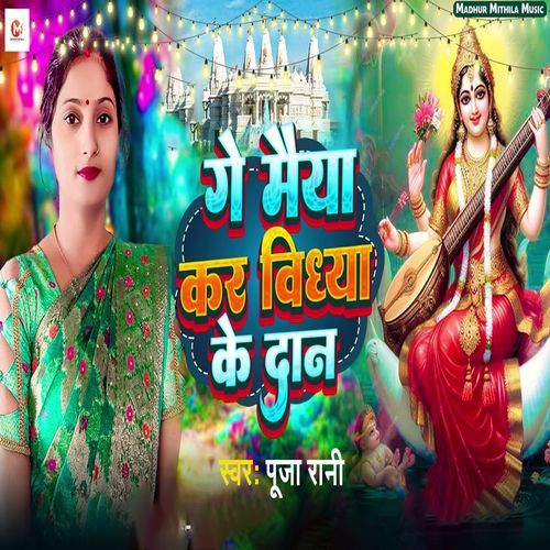 Ge Maiya Kar Vidya Ke Daan