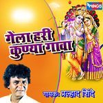 Gela Hari Kunya Gava