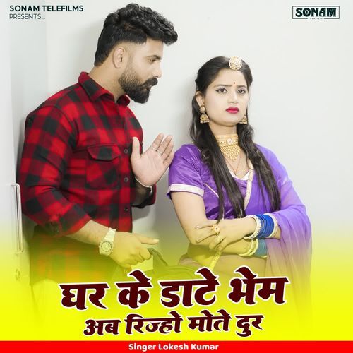 Ghar Ke Date Bhem Ab Rijho Mote Door
