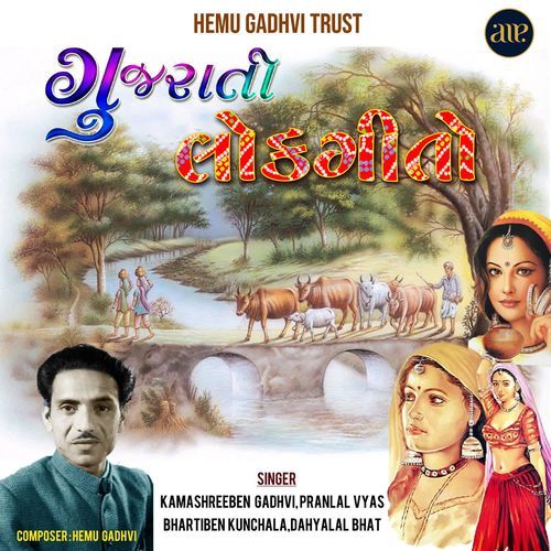 Gujarati Lokgeeto