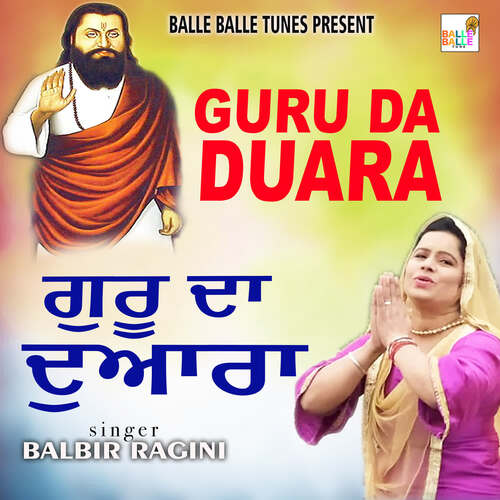 Guru Da Duara