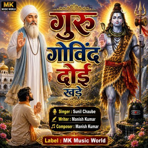 Guru Gobind Doi Khade