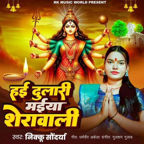 Hae Dulari Maiya Sherawali