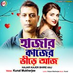 Hajar Kajer Bhire Aaj