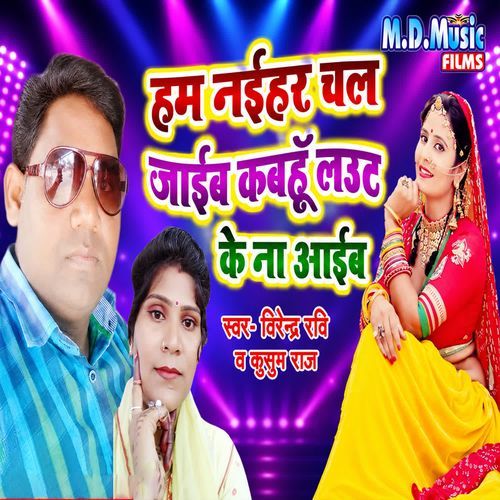Ham Naihar Chal Jaib Kabahu Laut Ke Na Aaib