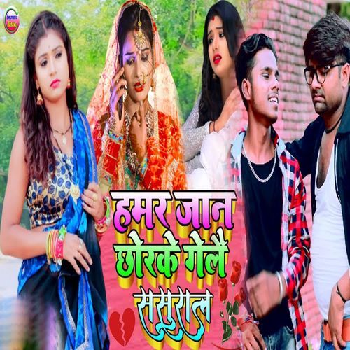 Hamar Jan Chhorke Gelee Sasural