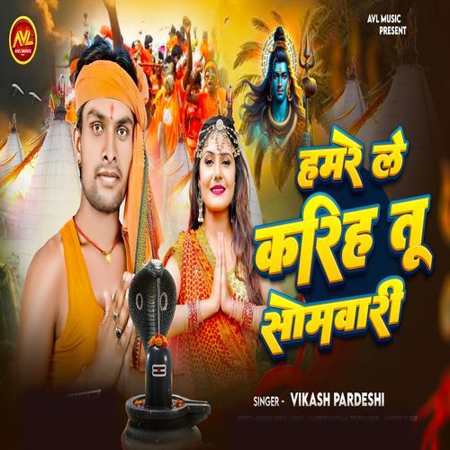 Hamare Le Kariha Tu Somwari