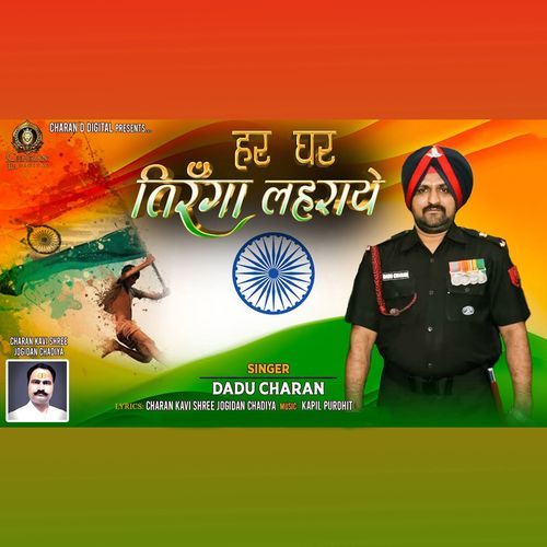 Har Ghar Tiranga Lehraye