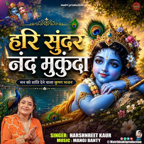 Hari Sundar Nand Mukunda (Krishna Bhajan)