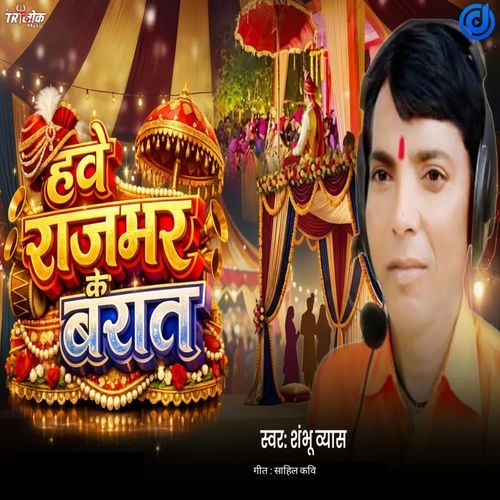 Hawe Rajbhar Ke Barat